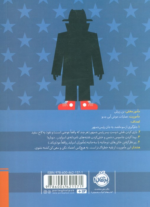 مدرسه جاسوسی 5
