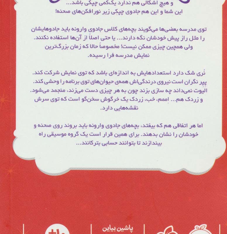 جادوی چپکی 3