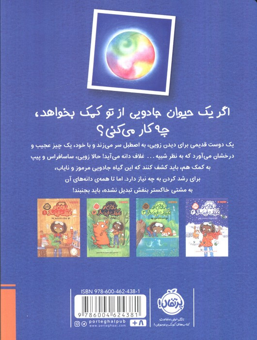 زویی و عینک ایده ساز 5