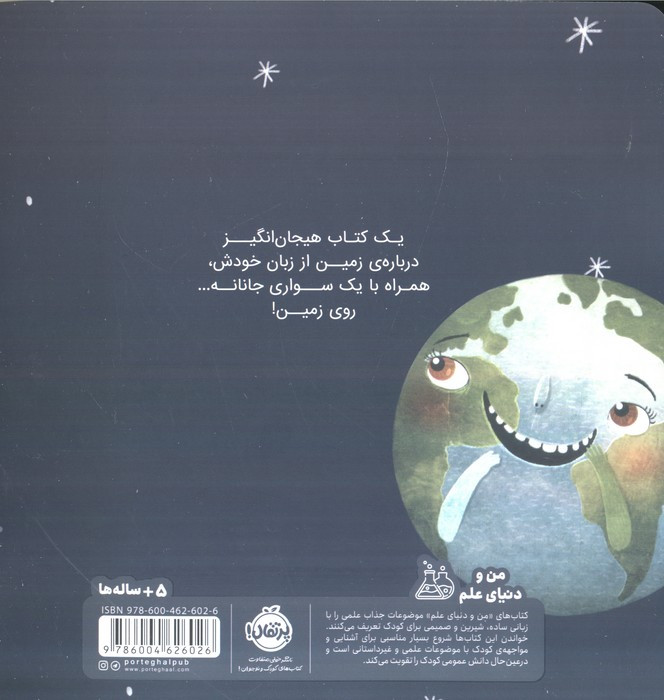 من زمین هستم