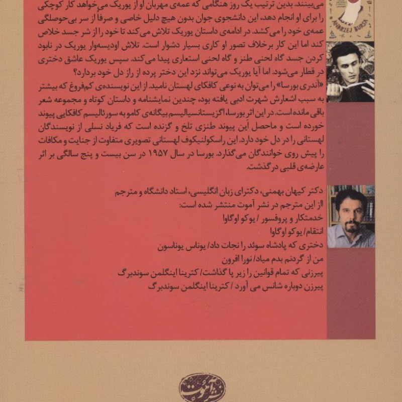کشتن عمه خانم - آندری بورسا