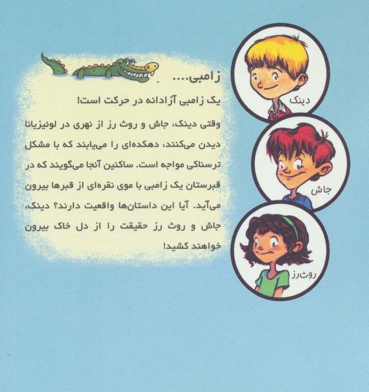 قلمرو زامبی از به گرین لان خوش آمدید