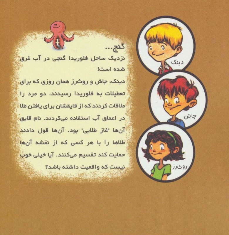 به دنبال گنج از به گرین لان خوش آمدید