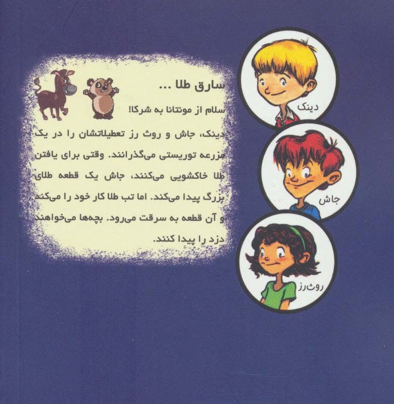 سارق طلا از به گرین لان خوش آمدید