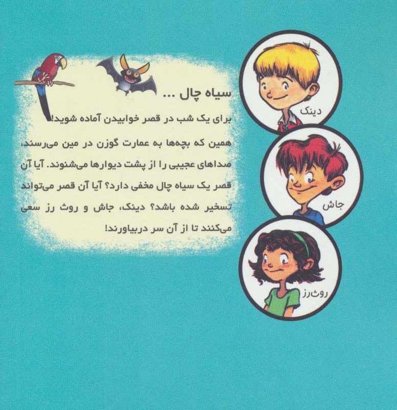 سیاه چال مرگبار از به گرین لان خوش آمدید