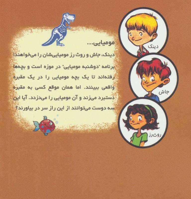 مومیایی گمشده از به گرین لان خوش آمدید
