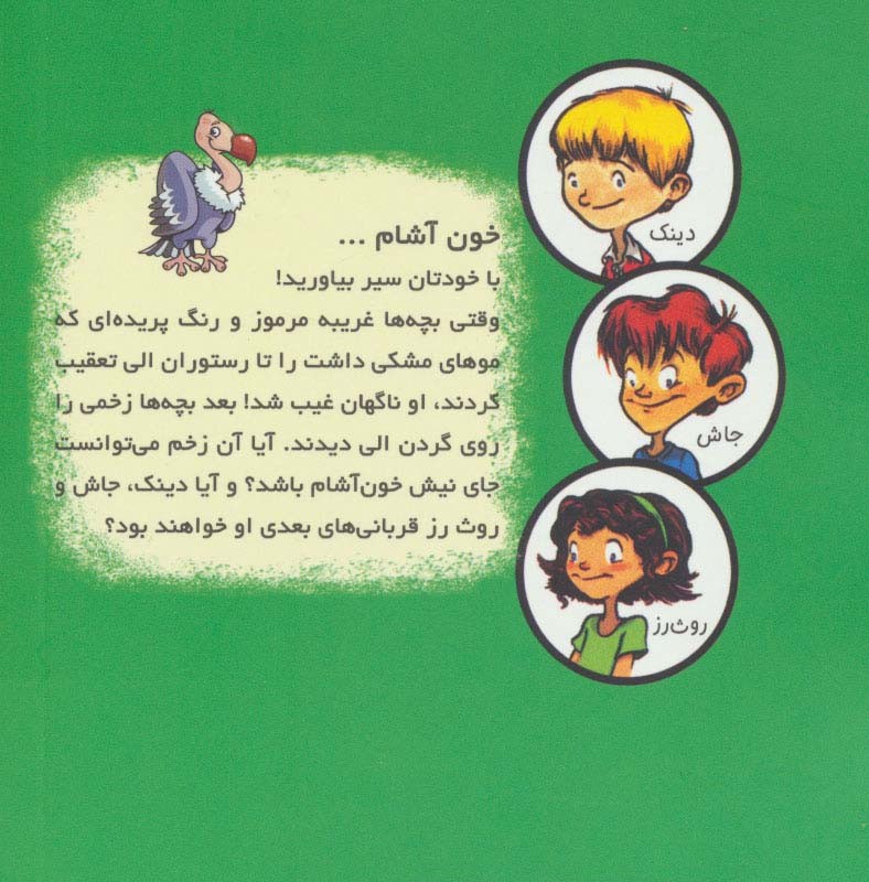 تعطیلات خون آشام از به گرین لان خوش آمدید