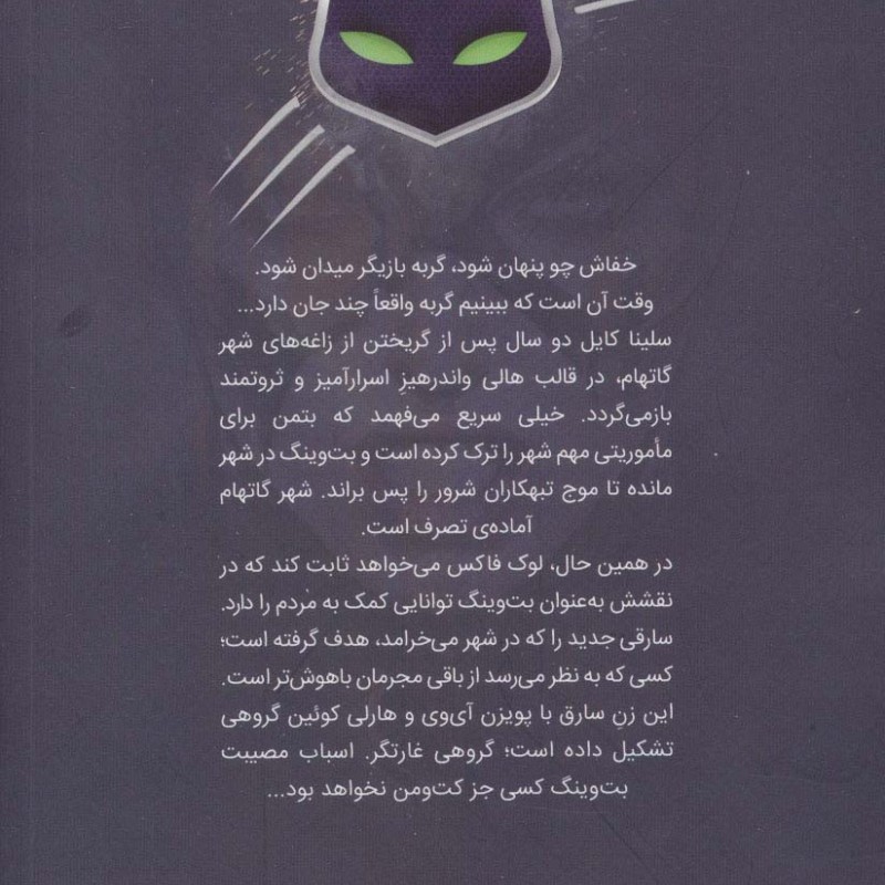 کت ومن - سارا جی ماس