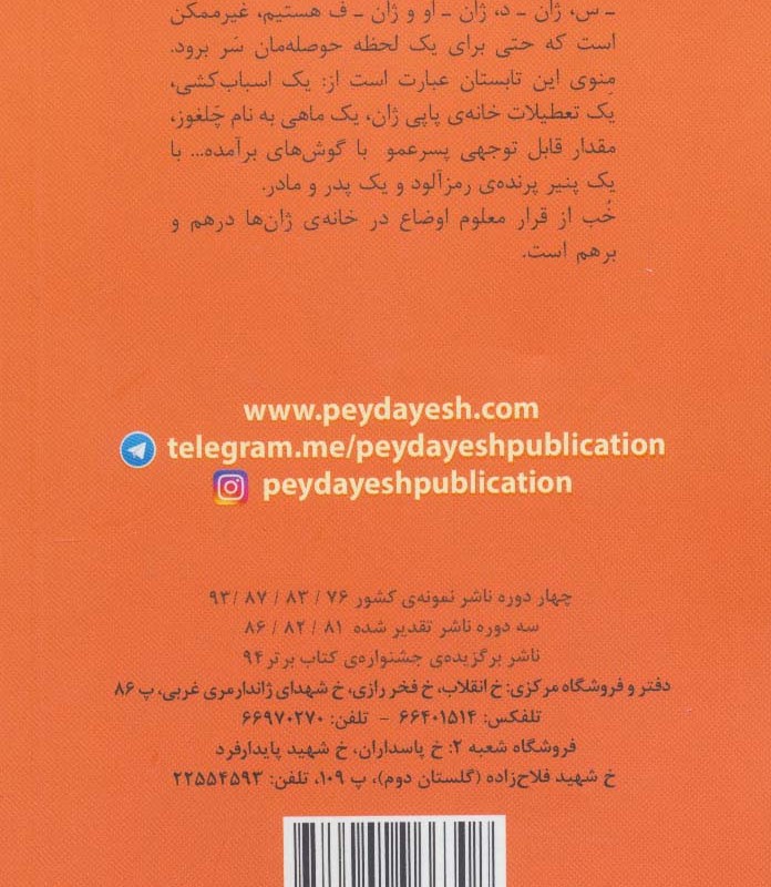 خانواده باحال 2