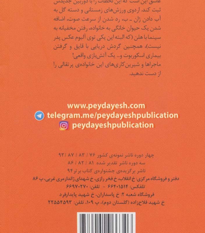 خانواده باحال 6