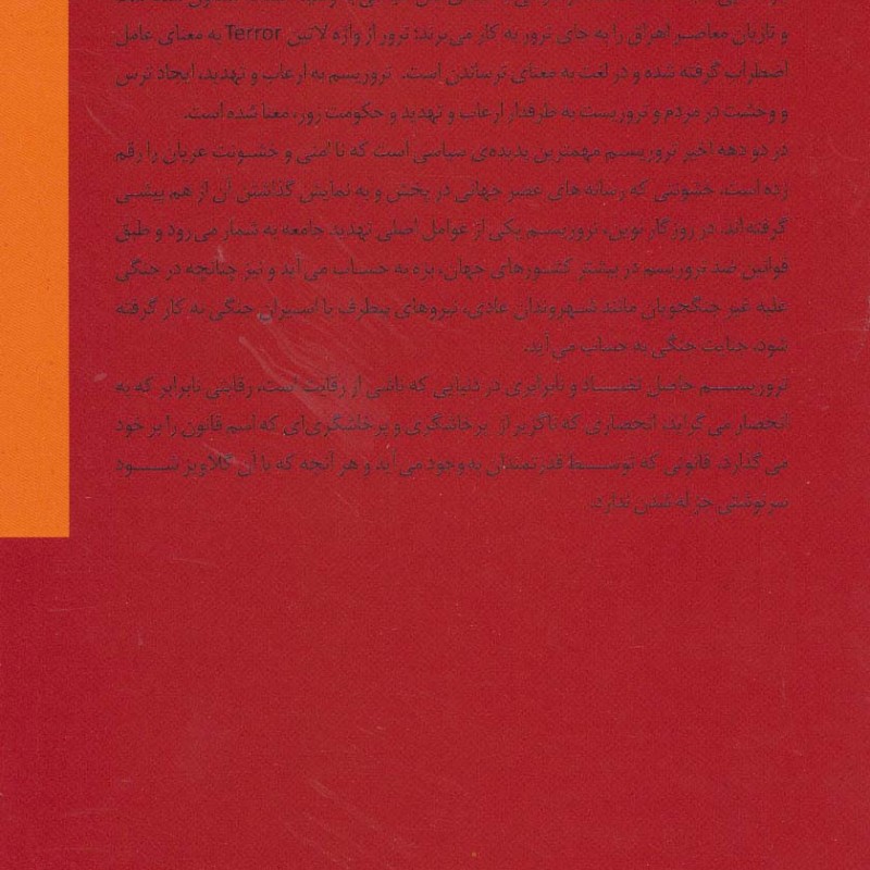 روان شناسی تروریسم