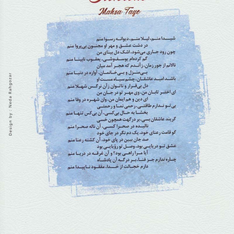کتاب صنم نشر الماس پارسیان