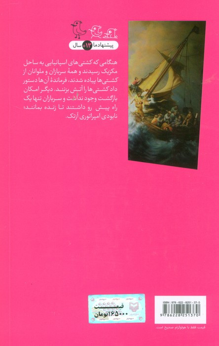 سفر به آن سوی دریاها از سرگذشت استعمار 1