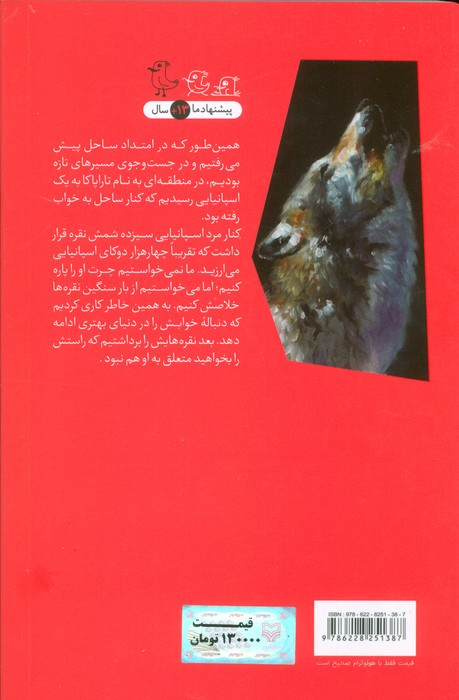 گرگ ها با چشم باز می خوابند از سرگذشت استعمار 2