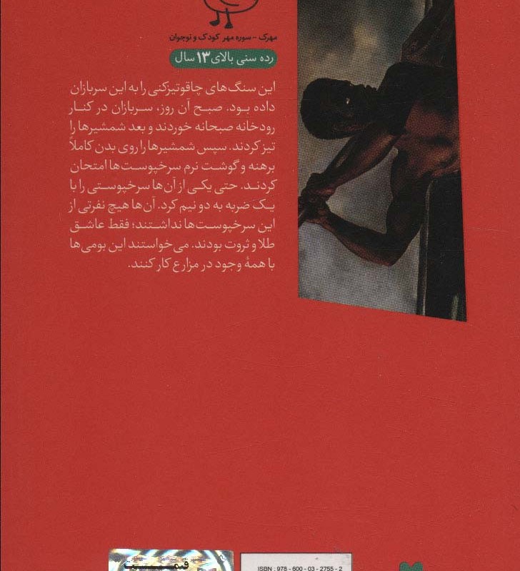 شکار انسان از سرگذشت استعمار 3