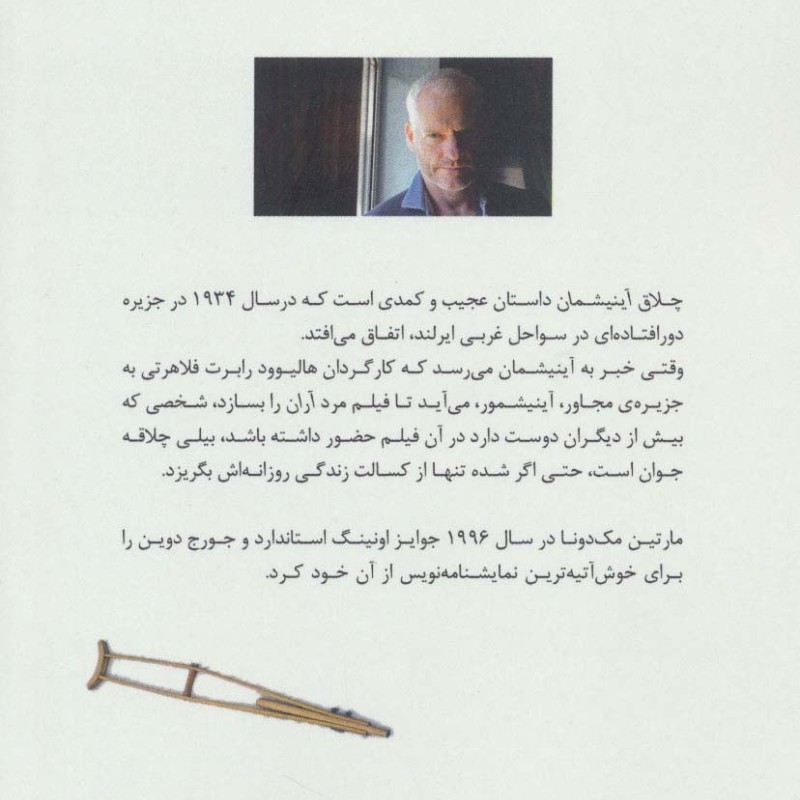 چلاق آینیشمان