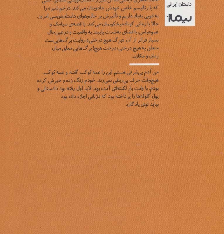برگ هیچ درختی