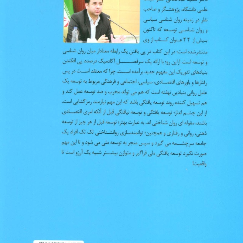بنیادهای تئوریک نوسازی روانی