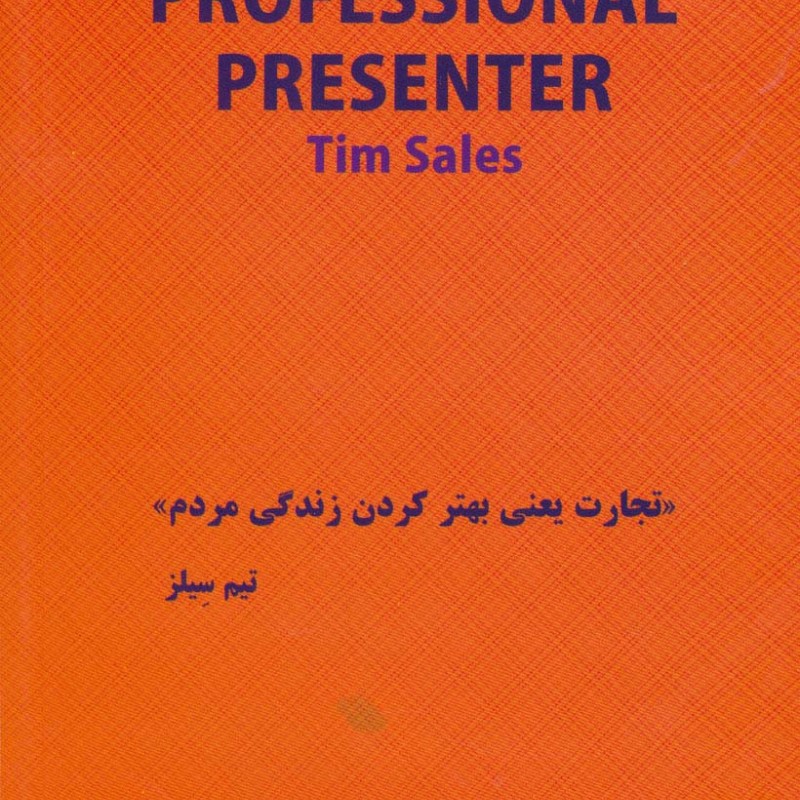 کتاب پرزنتر حرفه ای