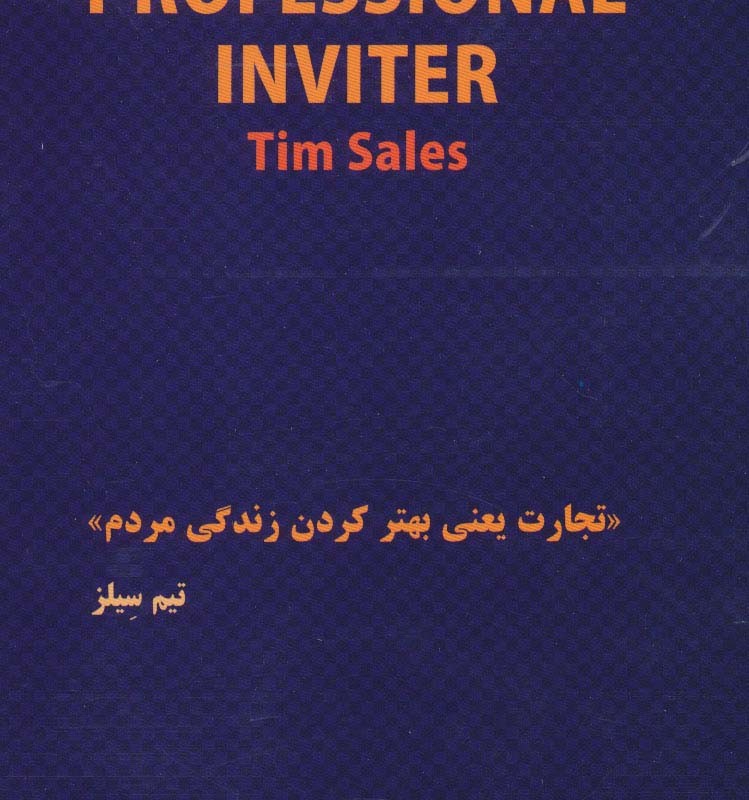 کتاب دعوتگر حرفه ای