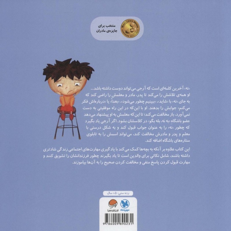 نه شنیدن را دوست ندارم