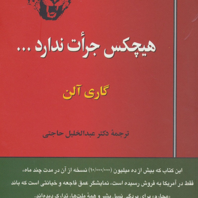 کتاب هیچکس جرات ندارد...