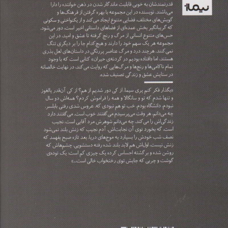 افتاده بودیم در گردنه حیران