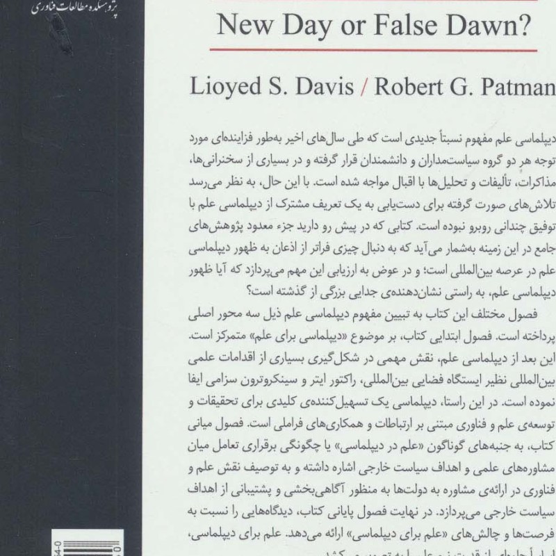 دیپلماسی علم