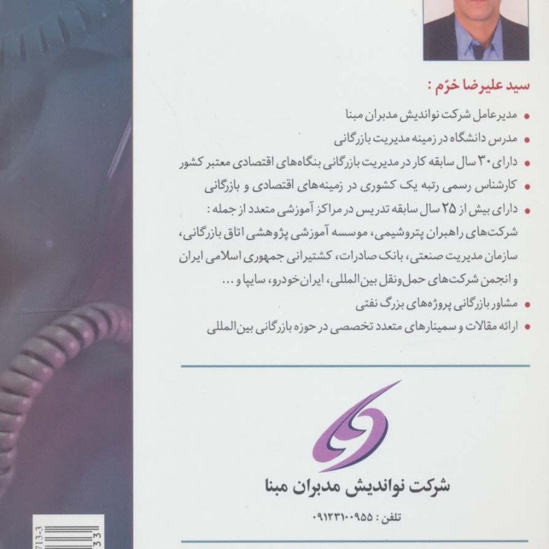 کتاب مدیریت خرید و سفارشات