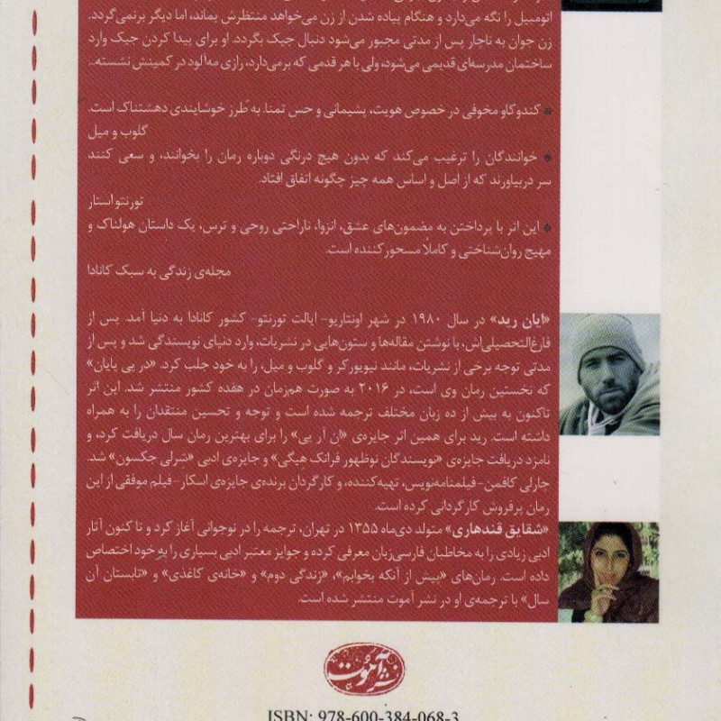 در پی پایان - ایان رید
