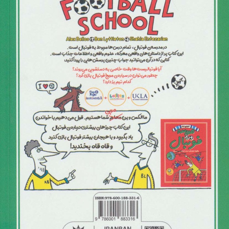 کتاب مدرسه فوتبال 1