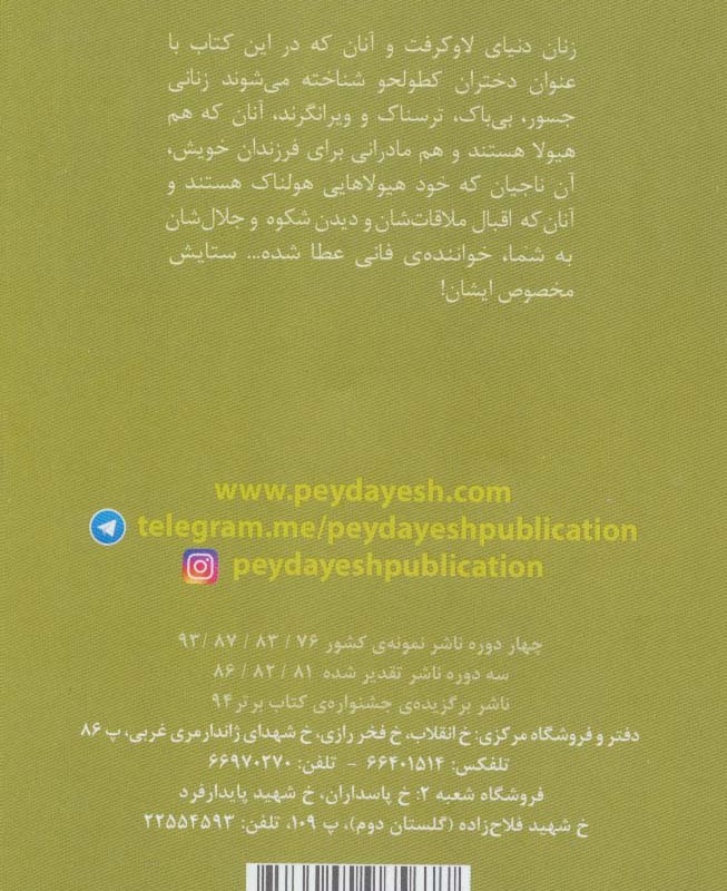 دختران کطولحو