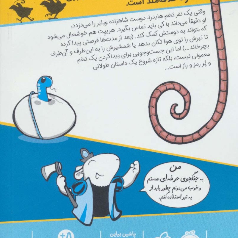 شاهزاده خانم همستر 3