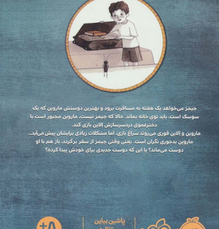 ماروین و جیمز 1