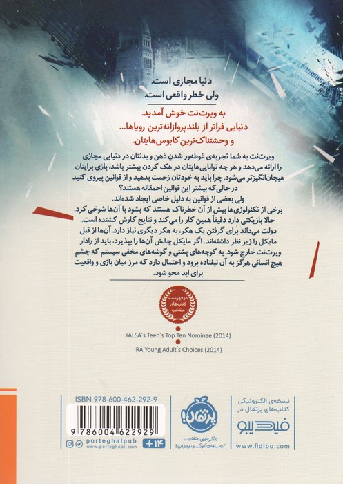 شکارچیان مجازی 1