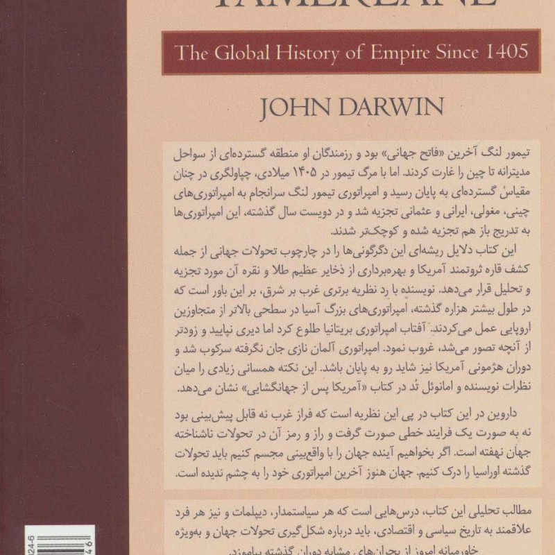 تیمور لنگ