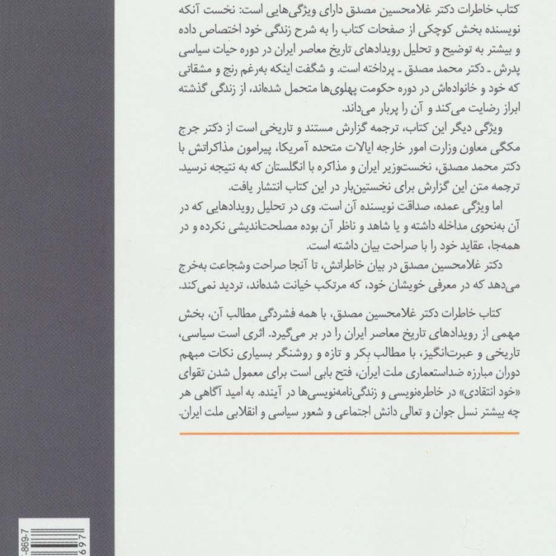 کتاب در کنار پدرم؛مصدق