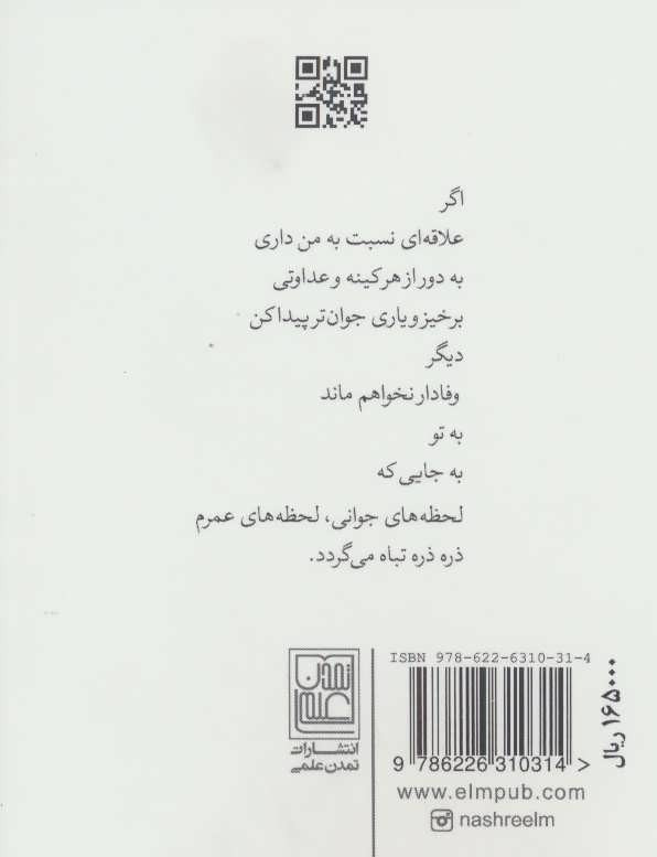 مهتاب نشر تمدن علمی