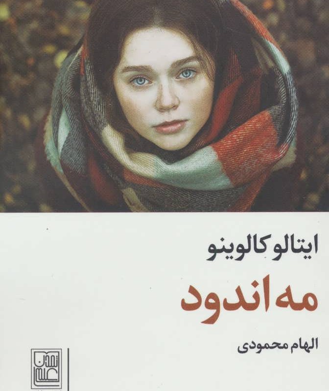 مه اندود