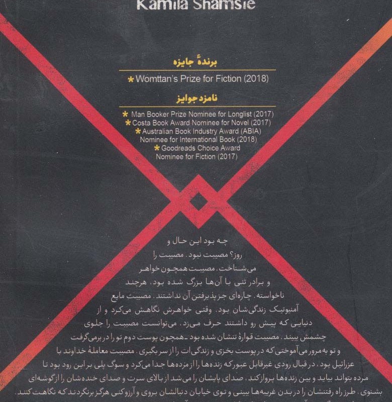 آتشی در خانه نشر خوب