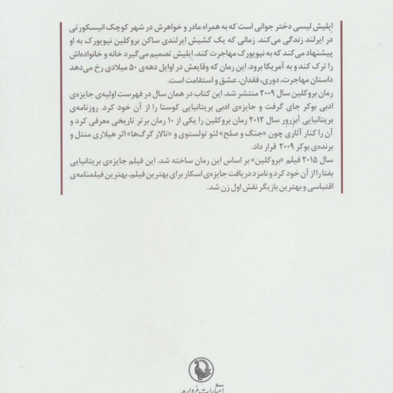 بروکلین نشر مروارید