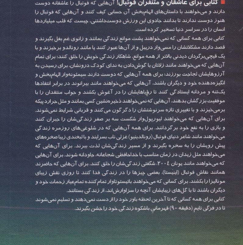 کتاب فوتبال اکسیری برای زندگی