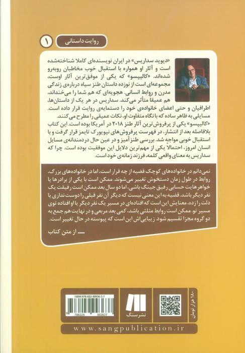 کالیپسو نشر سنگ
