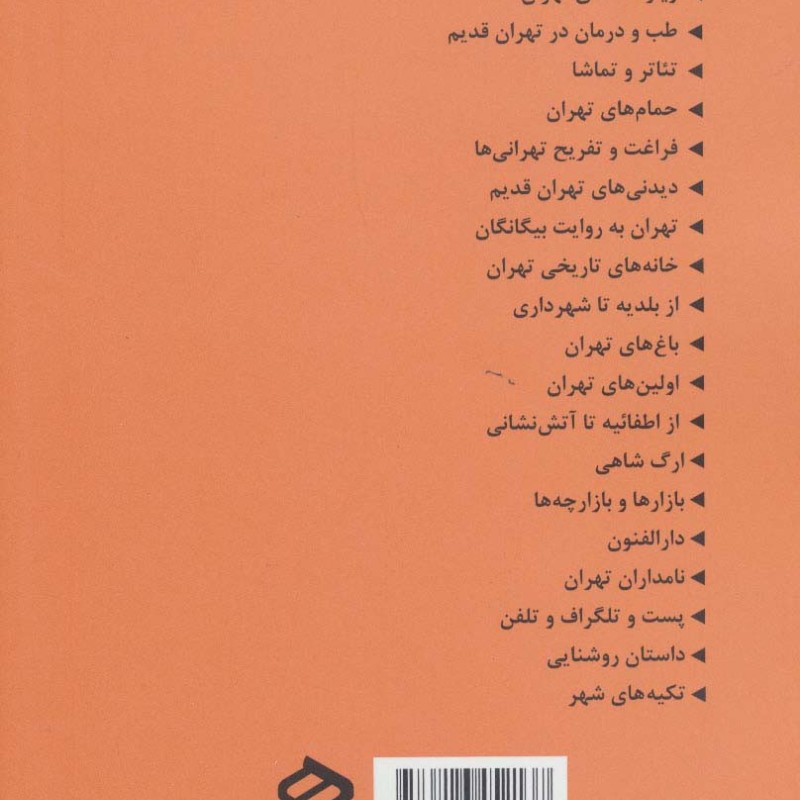صدای پای آب نشر باهم