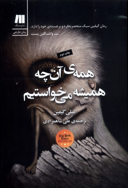 همه آن چه همیشه می خواستیم