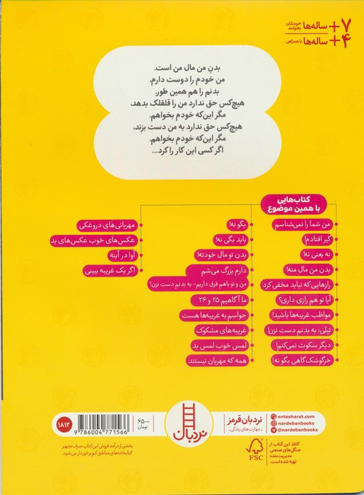 بدن من مال منه