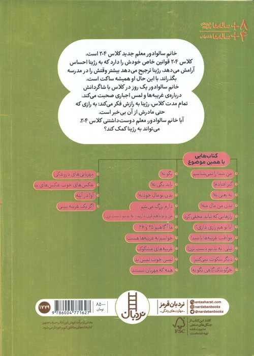 دیگر سکوت نمی کنم