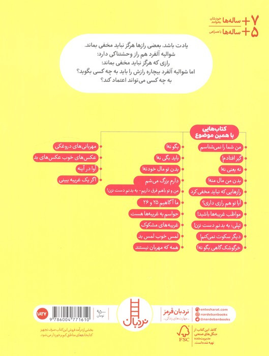 رازهایی که نباید مخفی کرد