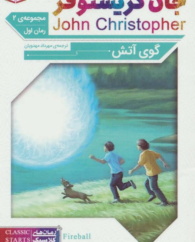 رمان های کلاسیک63