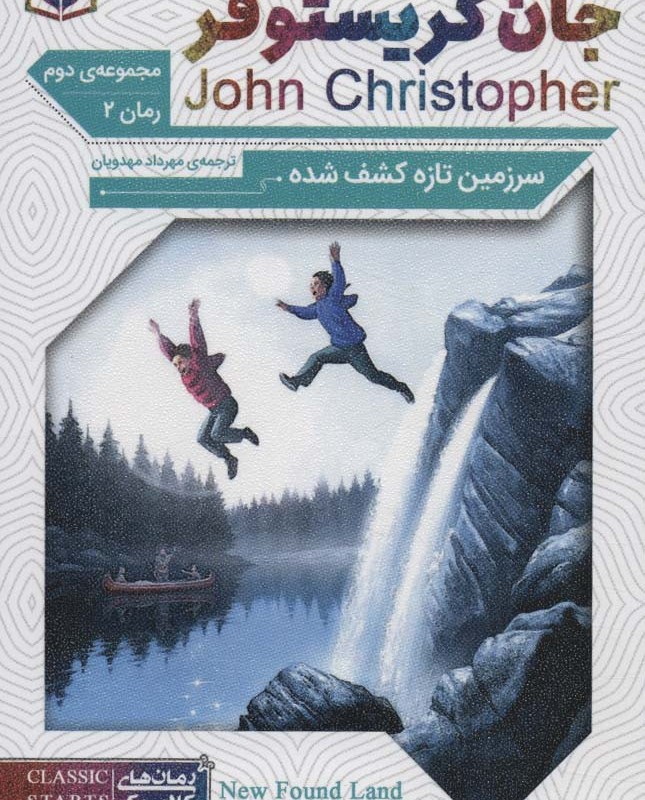 رمان های کلاسیک64